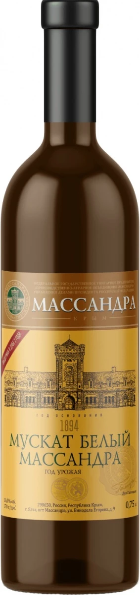Вино Мускат Белый Массандра