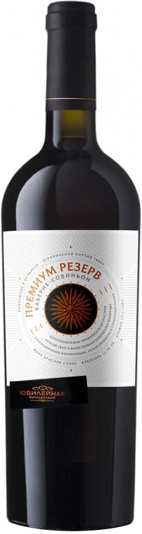 Вино Юбилейная, Каберне Совиньон Премиум Резерв, 2017